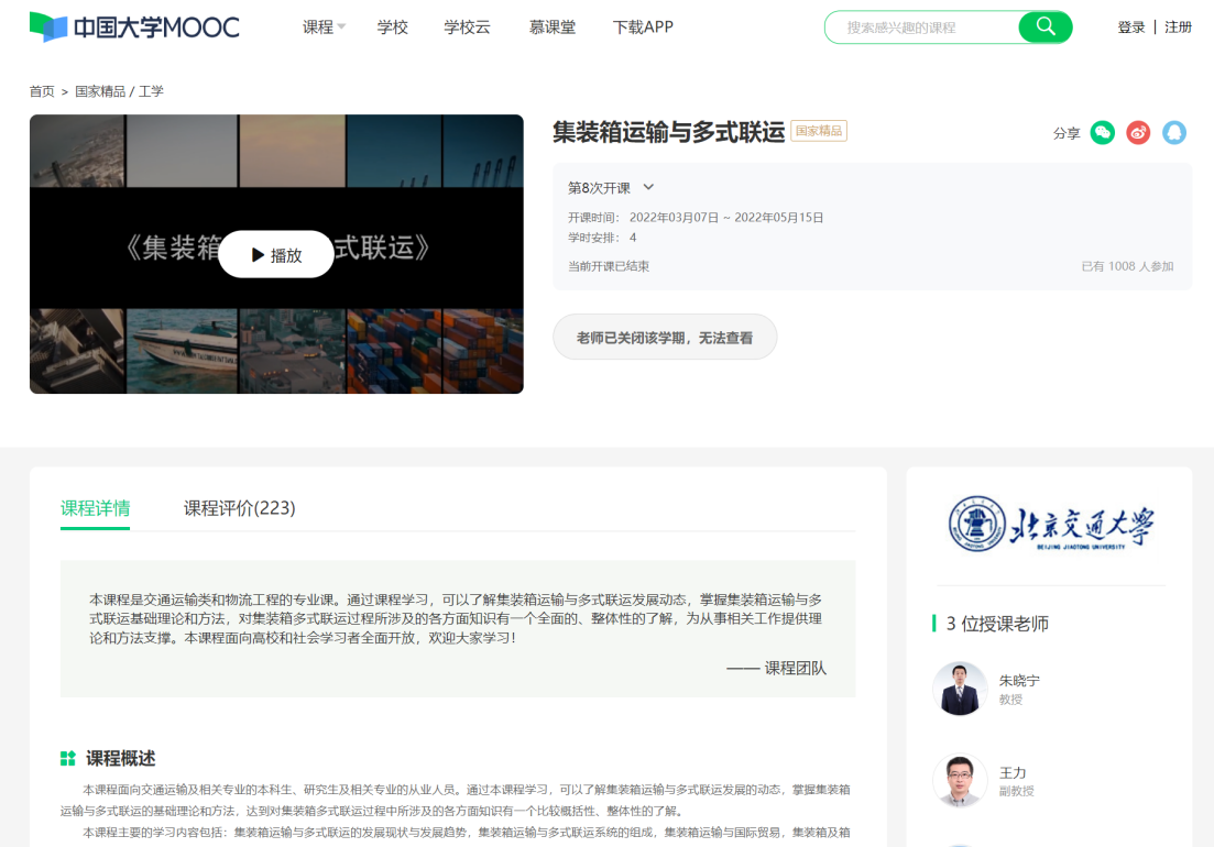 一流课程2